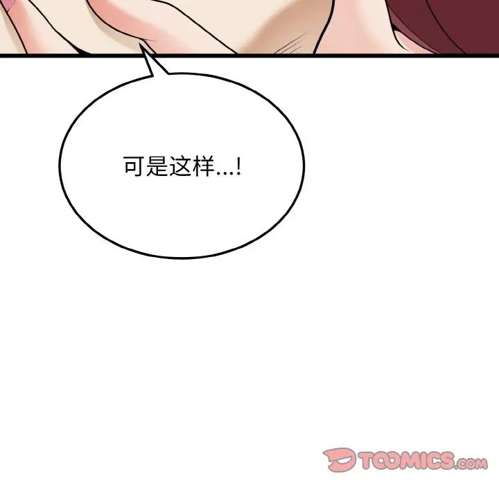 《身体互换》漫画 第9話