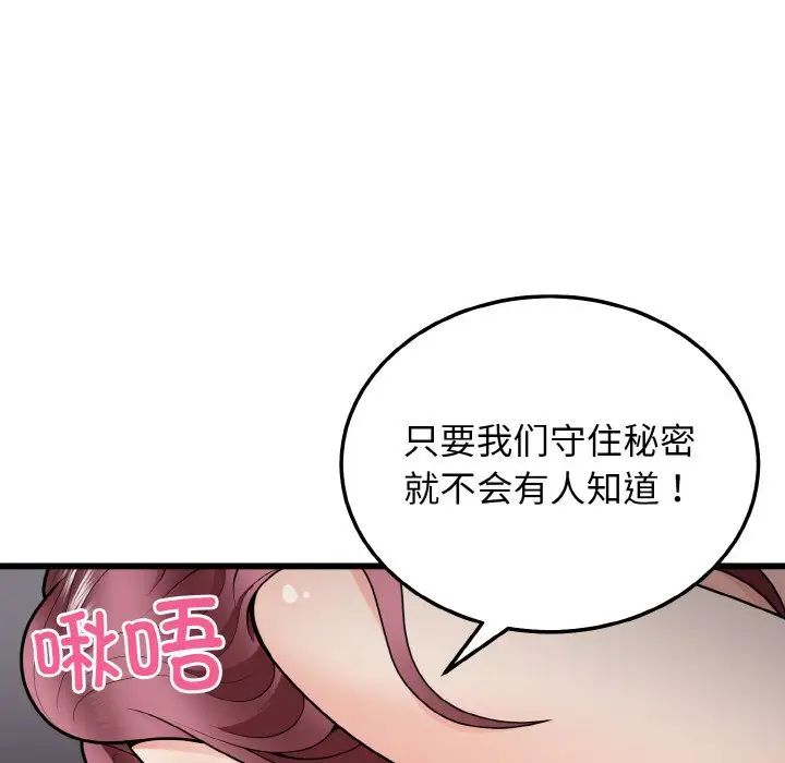 《身体互换》漫画 第9話