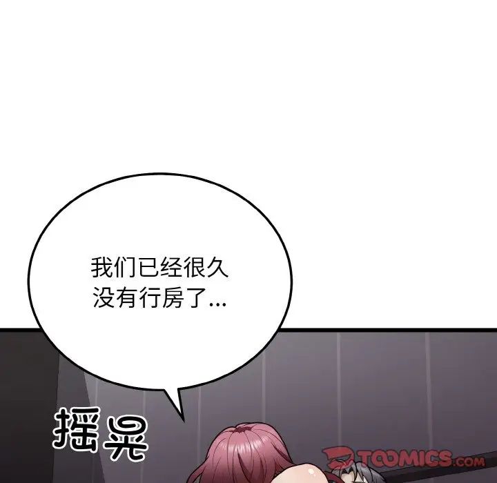 《身体互换》漫画 第9話