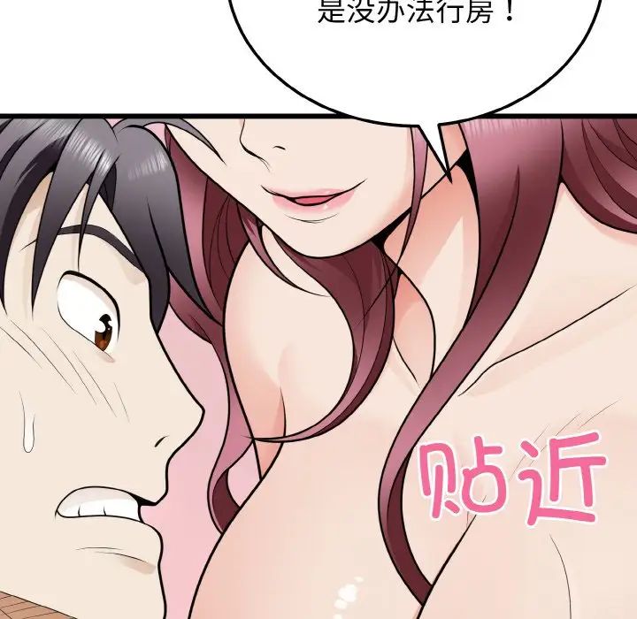 《身体互换》漫画 第9話