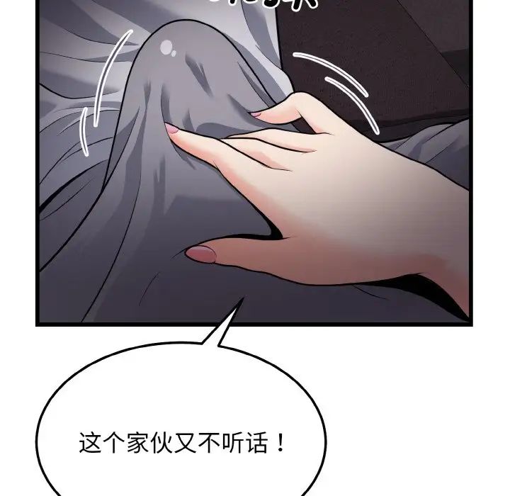 《身体互换》漫画 第9話