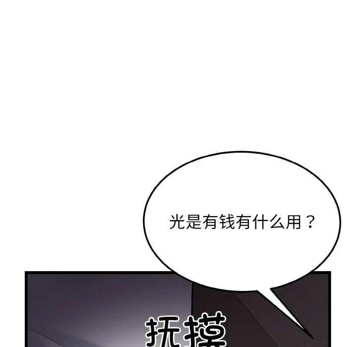《身体互换》漫画 第9話