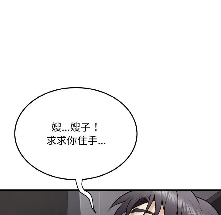 《身体互换》漫画 第9話