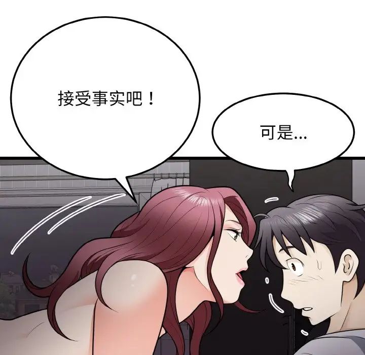 《身体互换》漫画 第9話