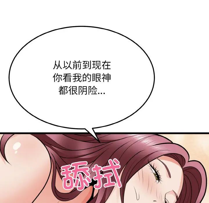 《身体互换》漫画 第9話
