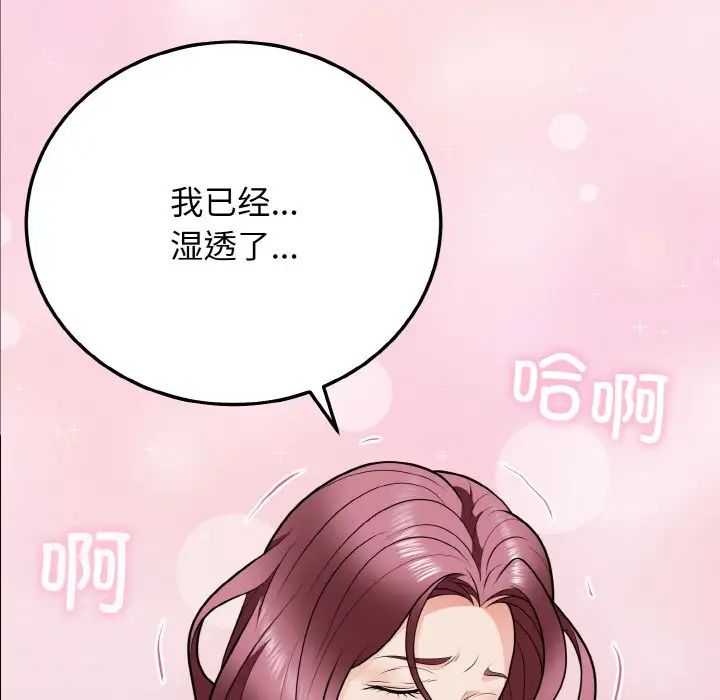 《身体互换》漫画 第9話