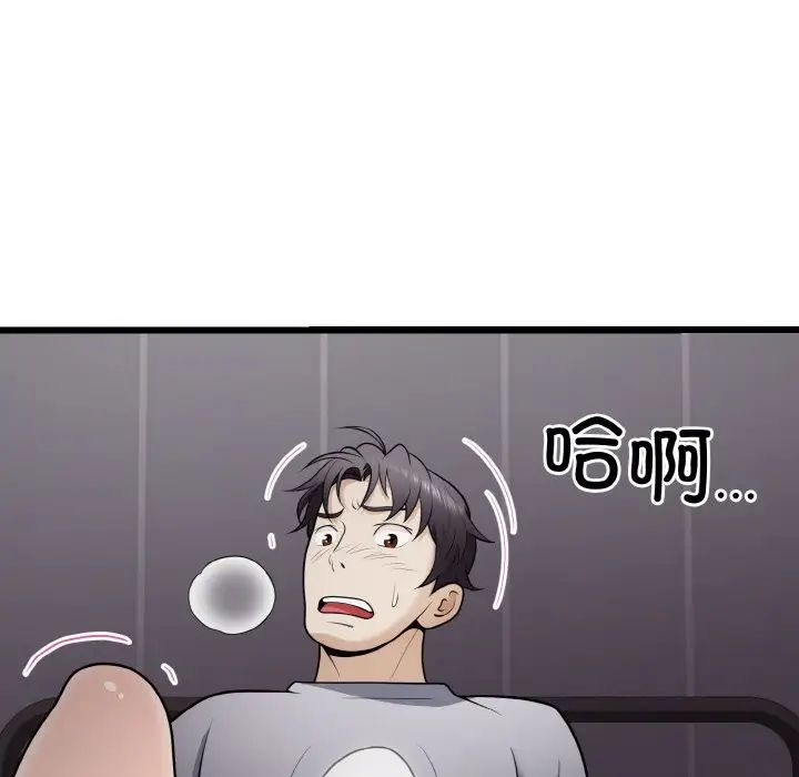 《身体互换》漫画 第9話