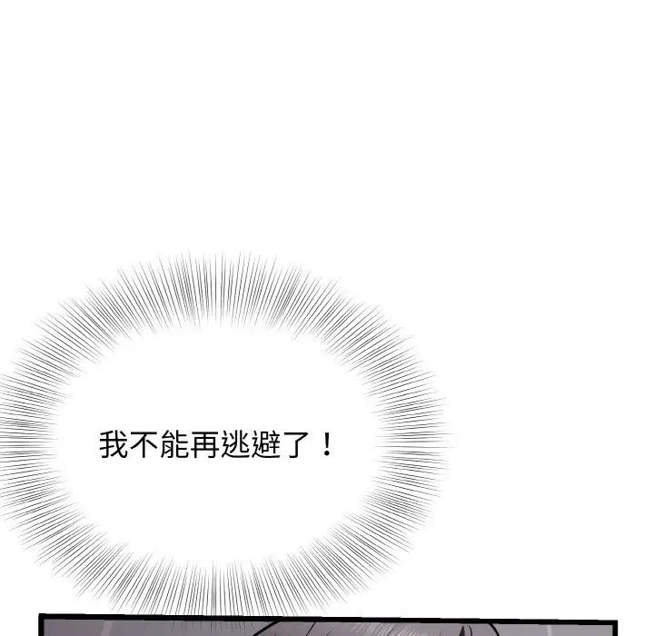 《身体互换》漫画 第9話
