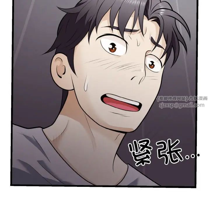 《身体互换》漫画 第9話