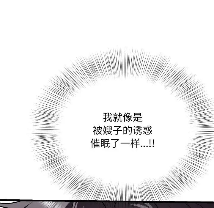 《身体互换》漫画 第9話