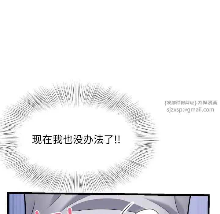 《身体互换》漫画 第9話