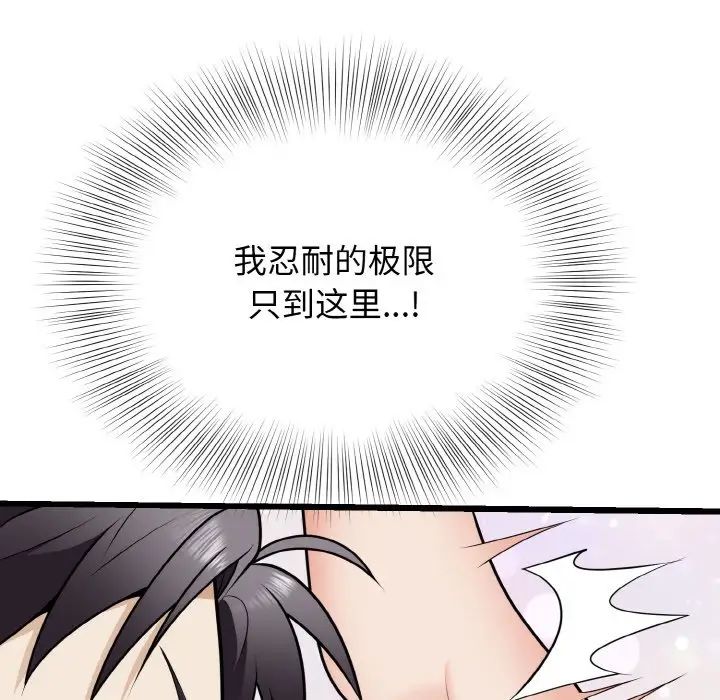 《身体互换》漫画 第9話
