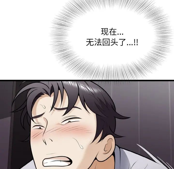 《身体互换》漫画 第9話