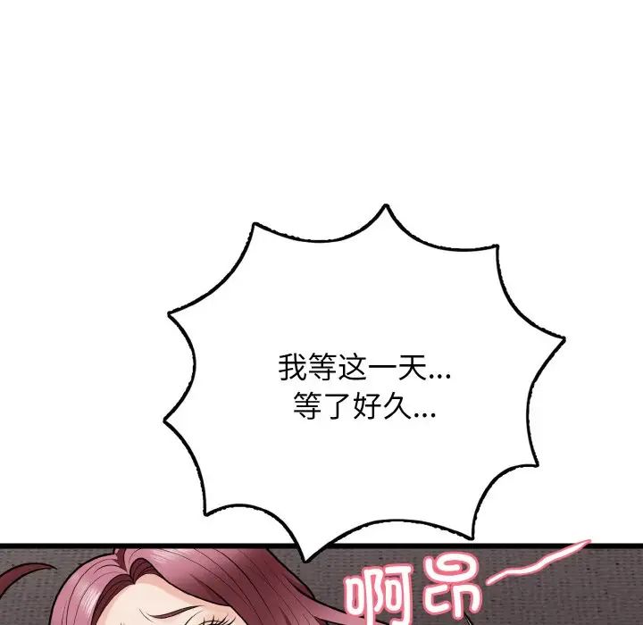 《身体互换》漫画 第9話