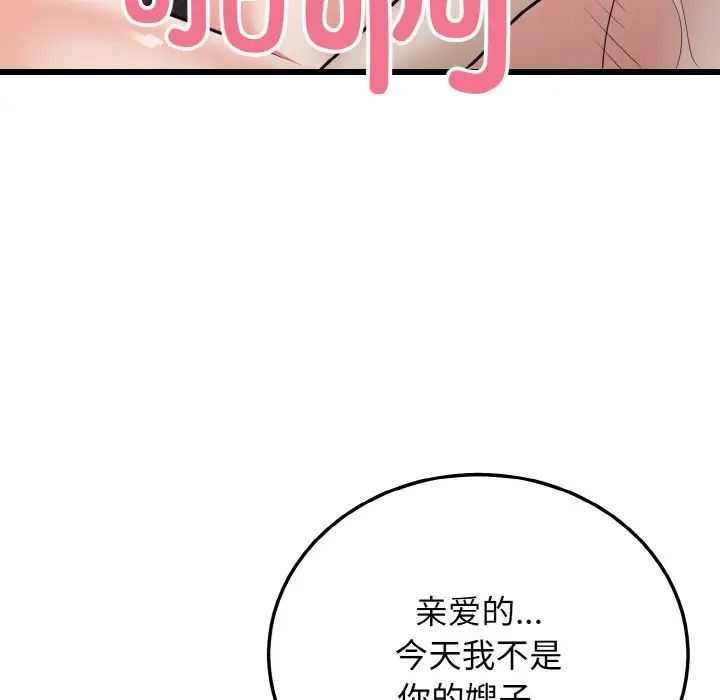 《身体互换》漫画 第9話