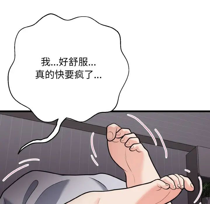 《身体互换》漫画 第9話