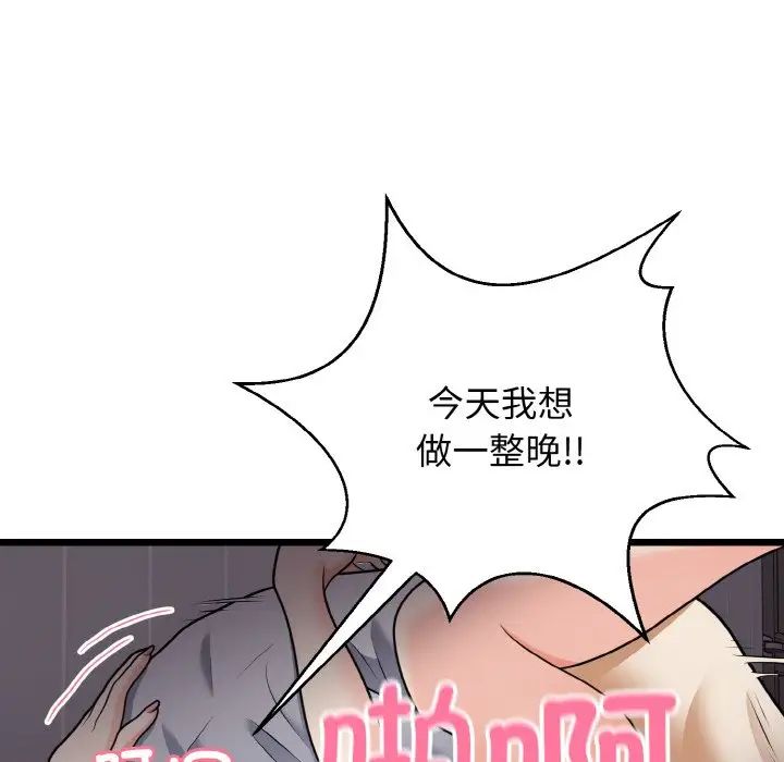 《身体互换》漫画 第9話