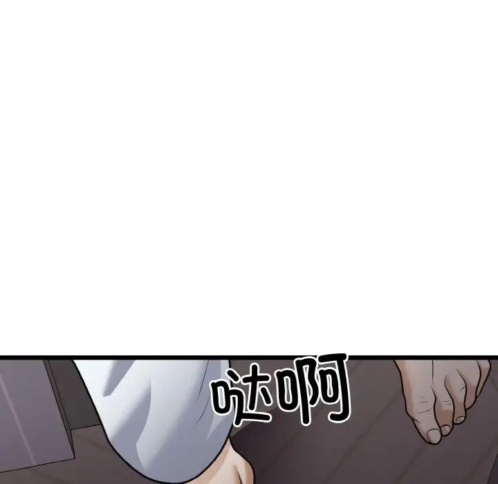 《身体互换》漫画 第9話