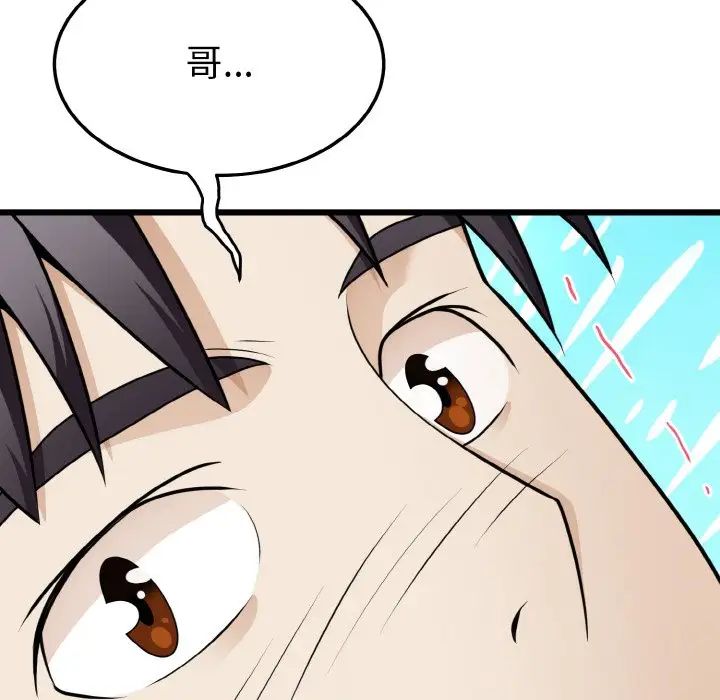 《身体互换》漫画 第9話