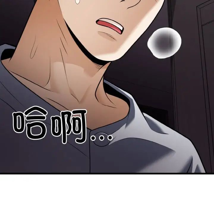 《身体互换》漫画 第9話