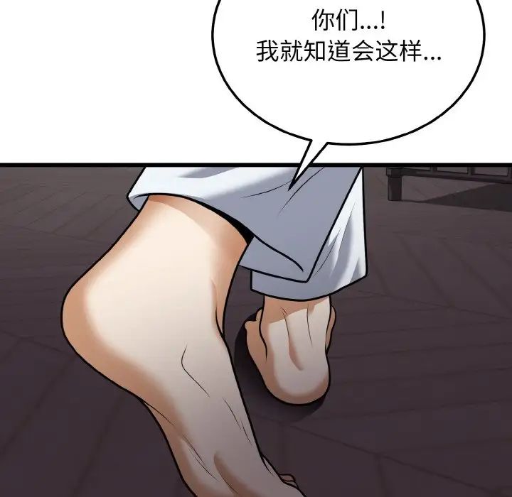 《身体互换》漫画 第9話