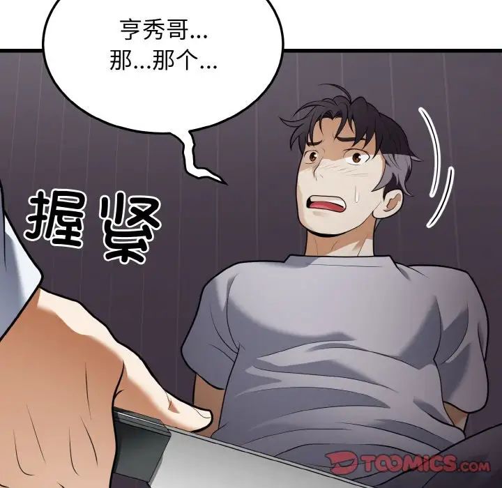 《身体互换》漫画 第9話