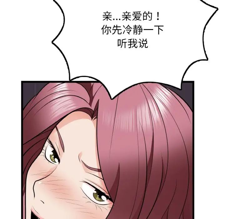 《身体互换》漫画 第9話