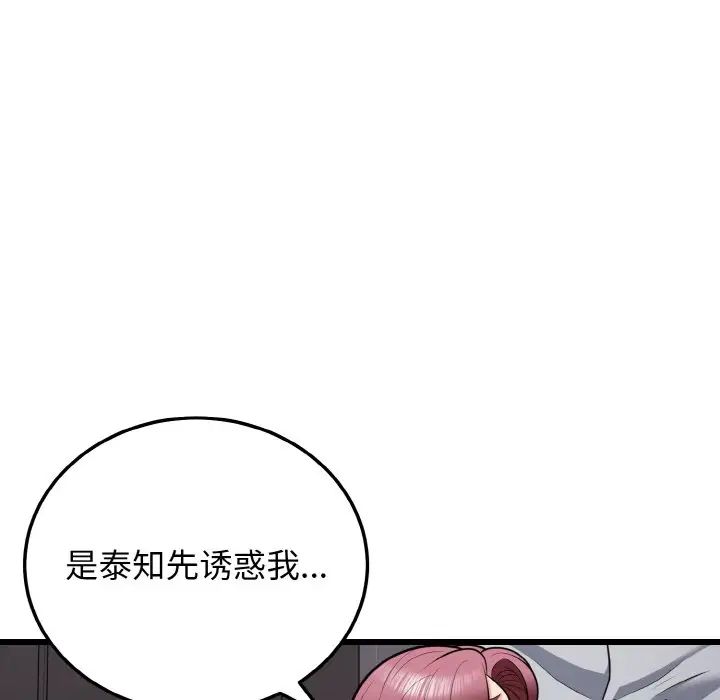 《身体互换》漫画 第9話