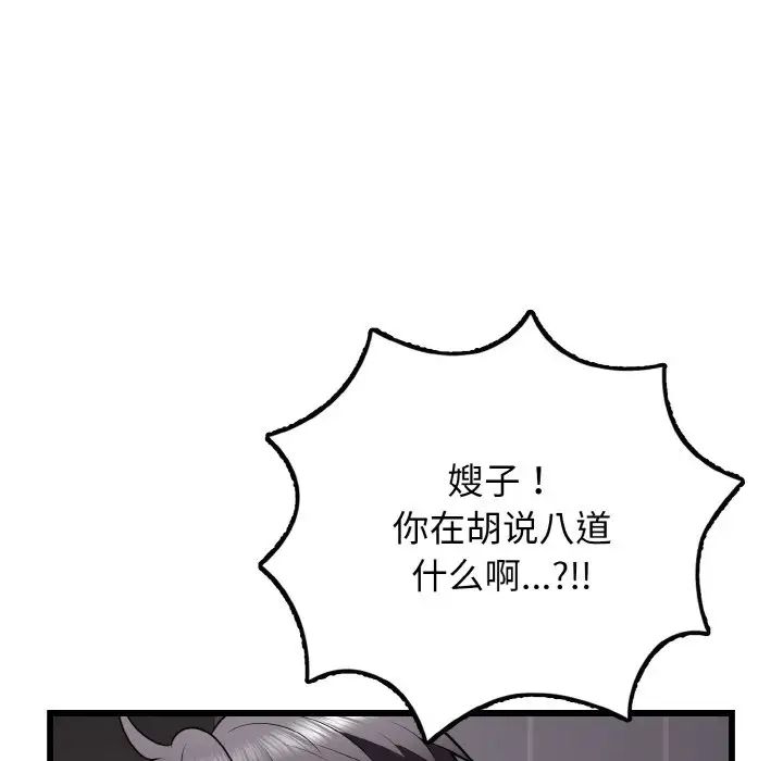 《身体互换》漫画 第9話