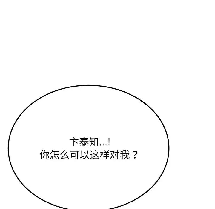 《身体互换》漫画 第9話