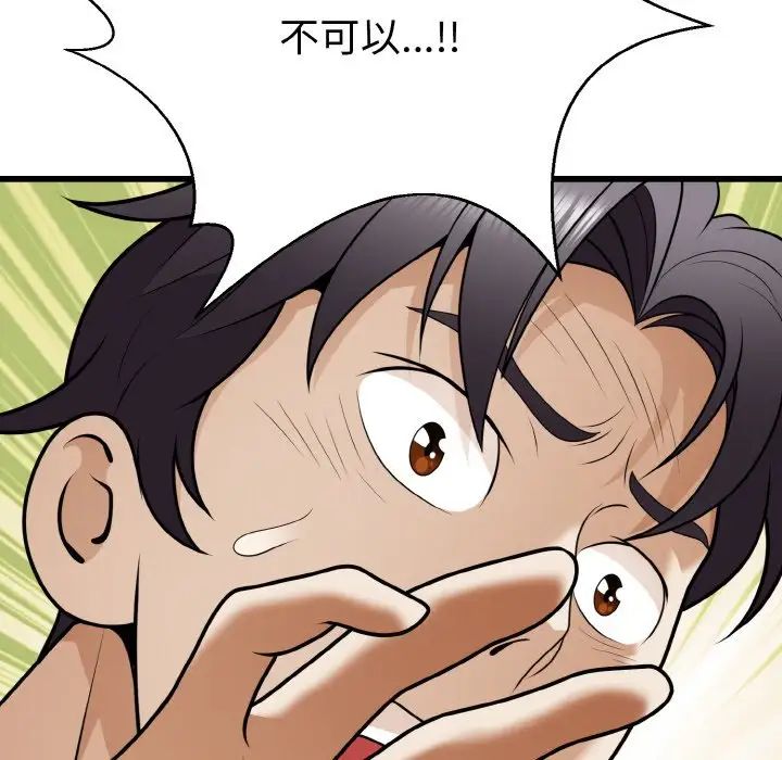《身体互换》漫画 第9話