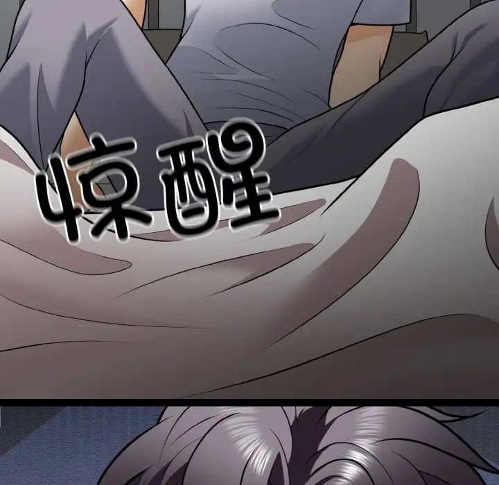 《身体互换》漫画 第9話