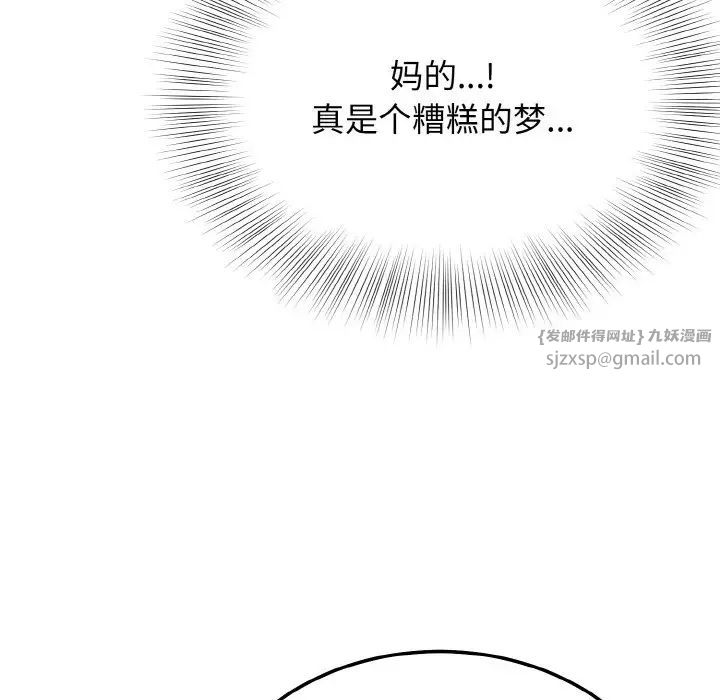 《身体互换》漫画 第9話