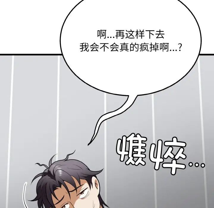 《身体互换》漫画 第9話