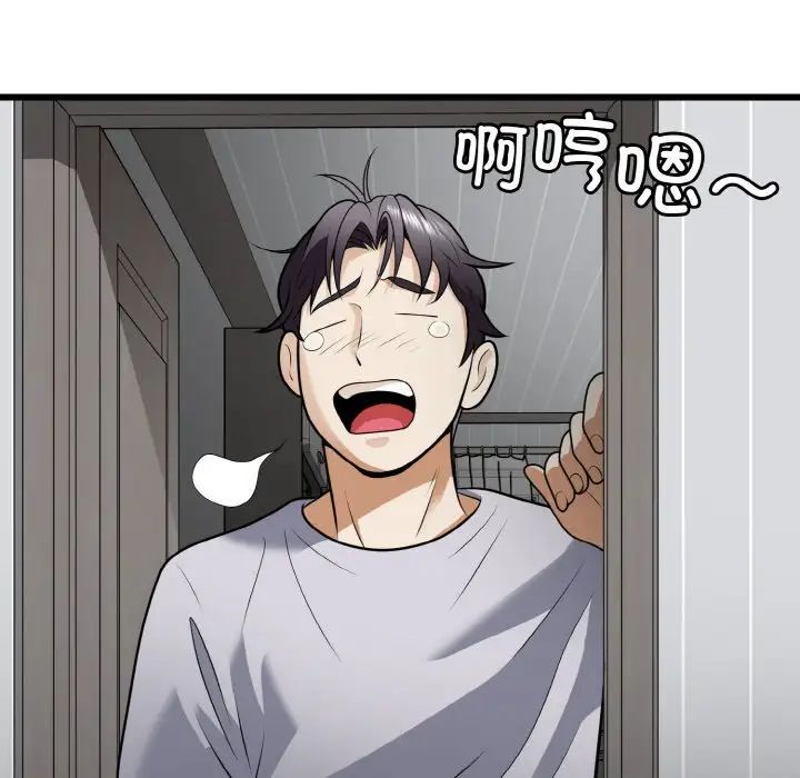 《身体互换》漫画 第9話