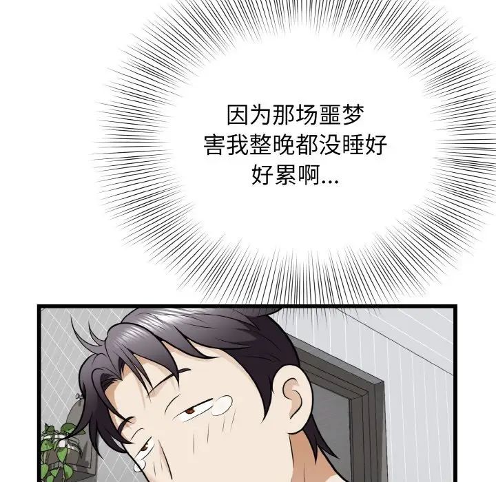 《身体互换》漫画 第9話