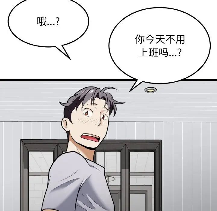 《身体互换》漫画 第9話
