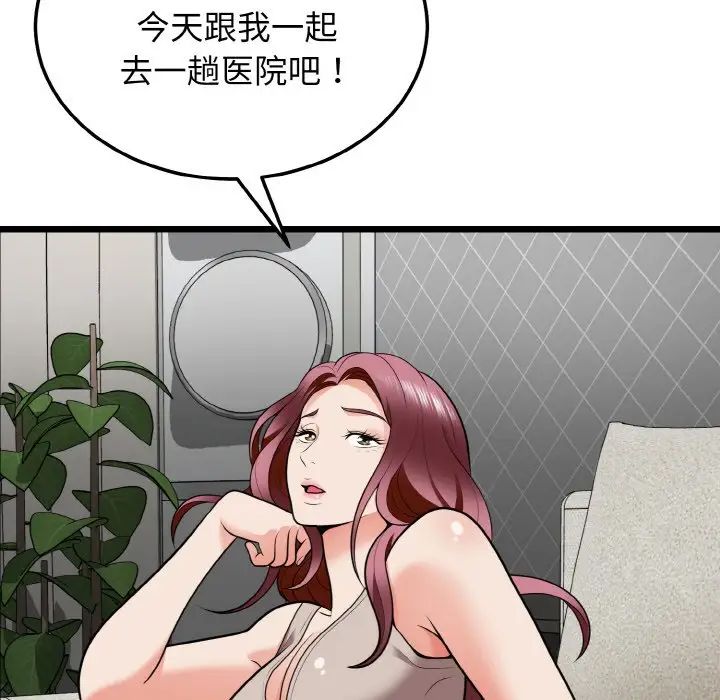 《身体互换》漫画 第9話