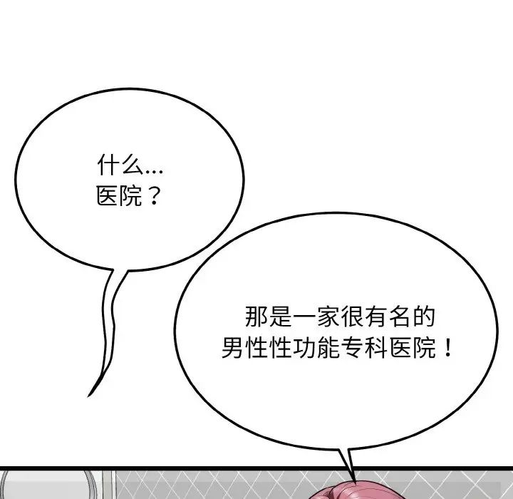 《身体互换》漫画 第9話