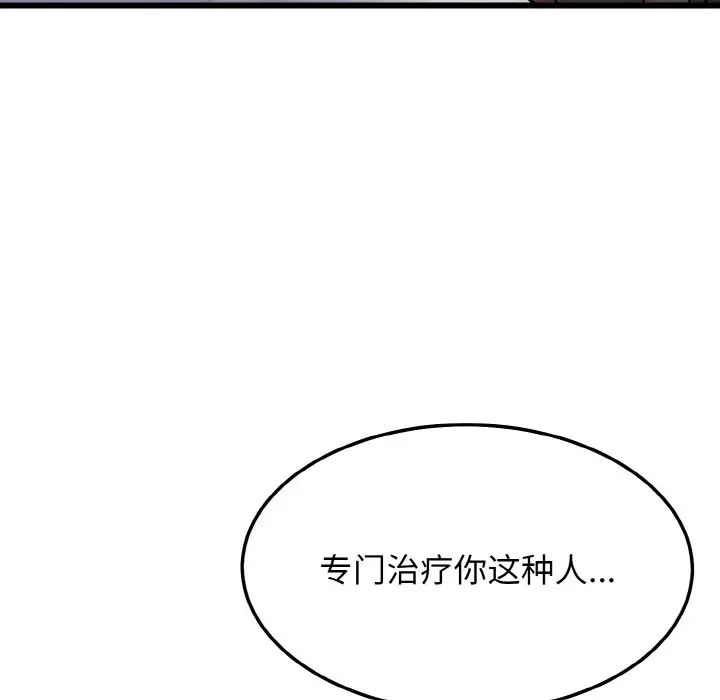《身体互换》漫画 第9話