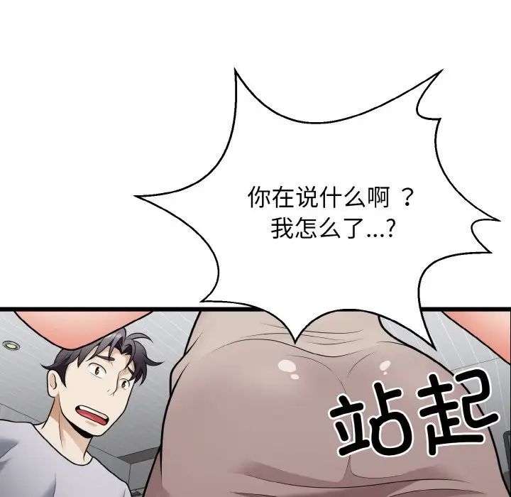 《身体互换》漫画 第9話