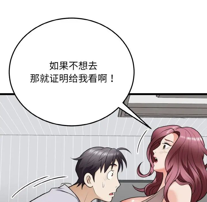 《身体互换》漫画 第9話