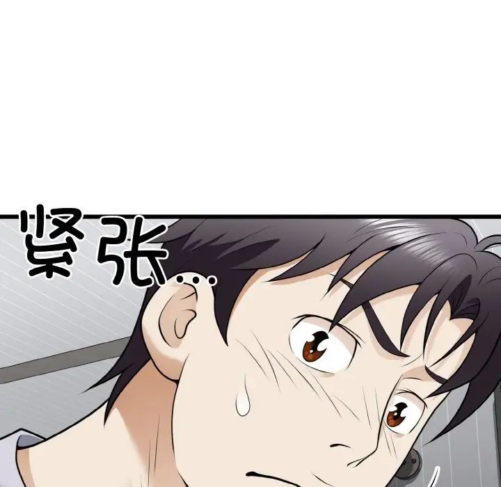 《身体互换》漫画 第9話