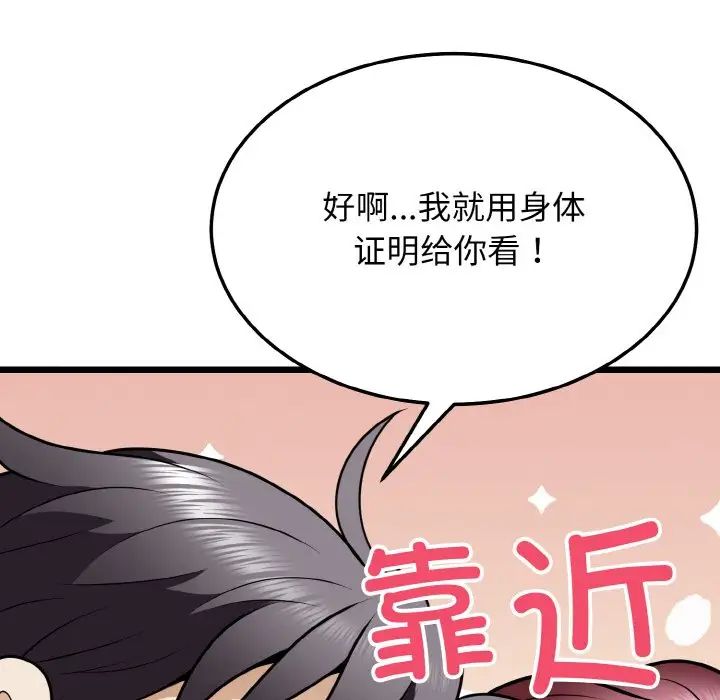 《身体互换》漫画 第9話