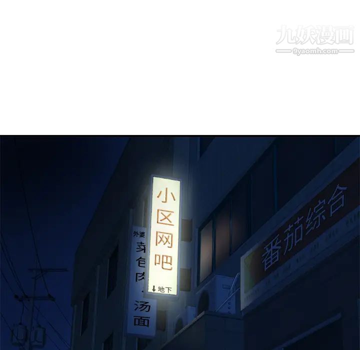 《深夜网吧》漫画 第1話