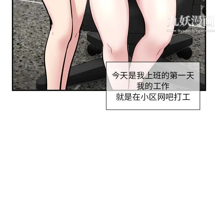 《深夜网吧》漫画 第1話