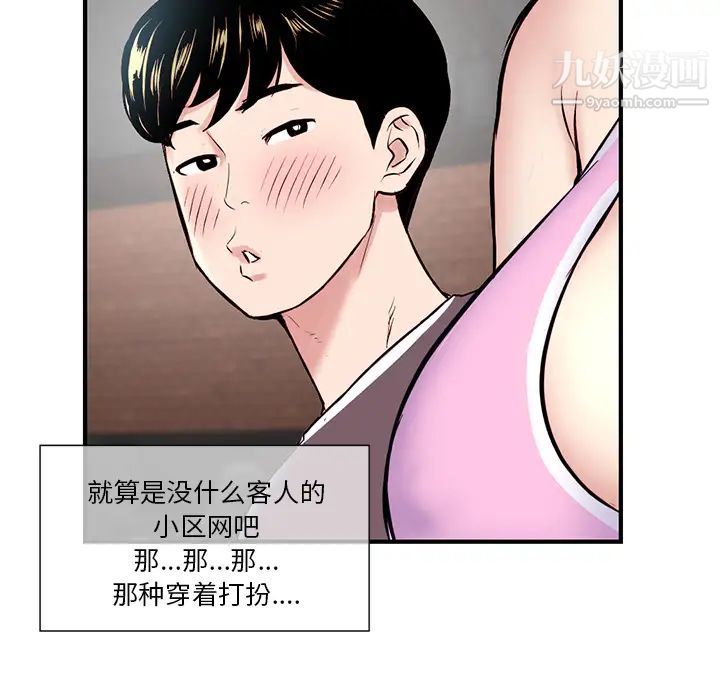 《深夜网吧》漫画 第1話