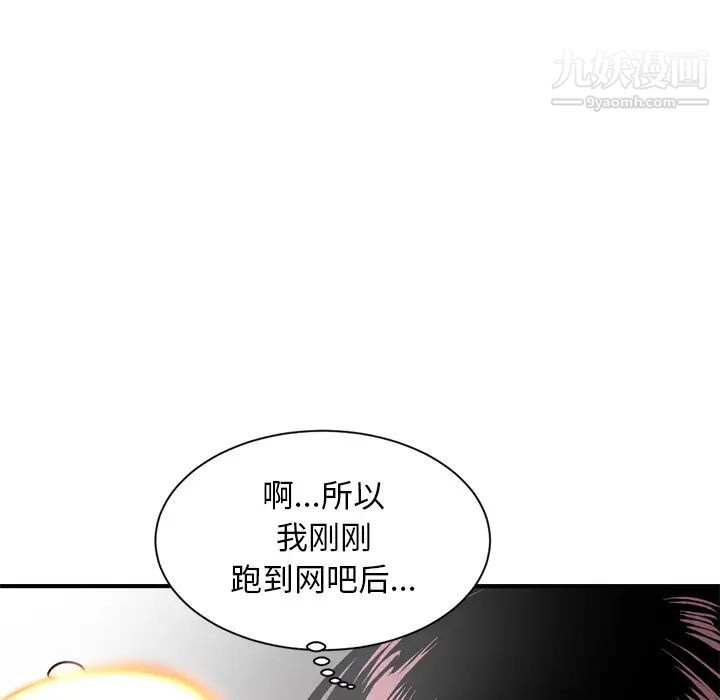 《深夜网吧》漫画 第1話