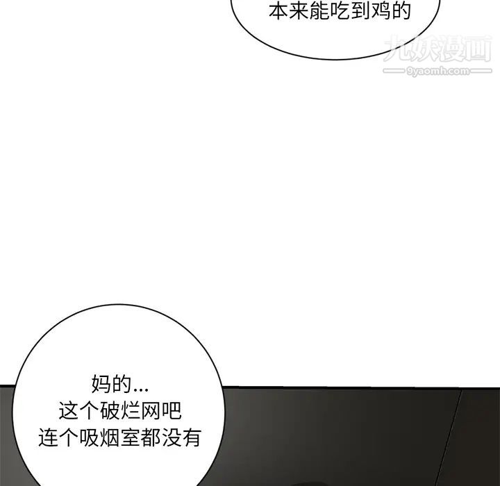 《深夜网吧》漫画 第1話
