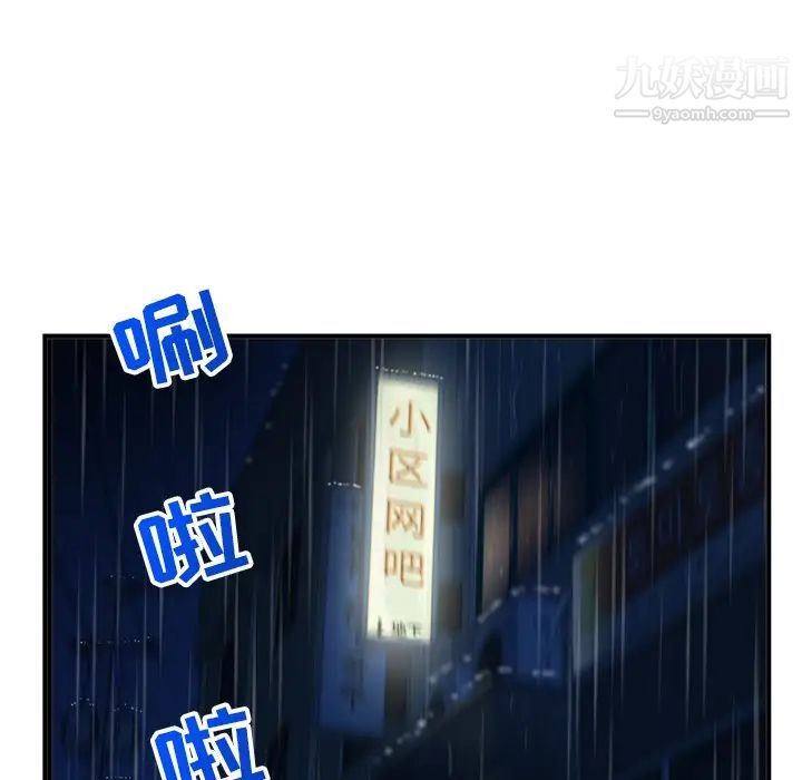《深夜网吧》漫画 第10話